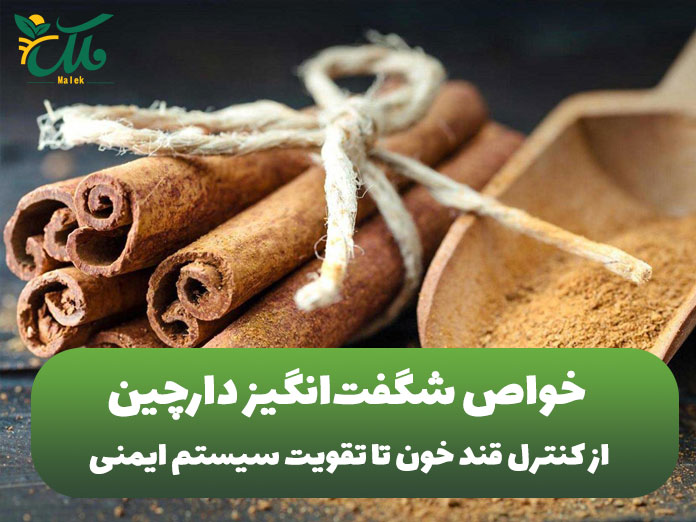 خواص دارچین
